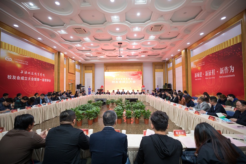 校友会成立大会召开.jpg