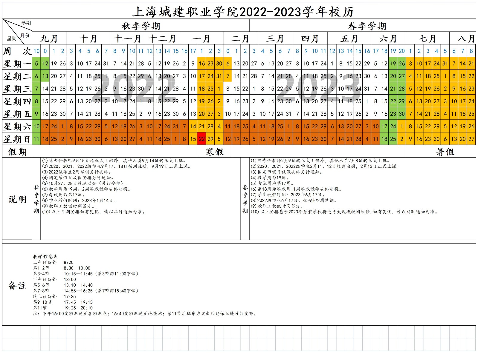 2022-2023学年校历（公布版）_2022-2023学年校历.jpg