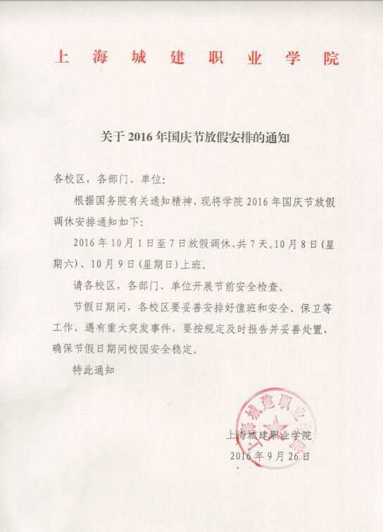 国庆节放假通知.jpg