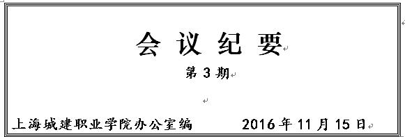 会议纪要3.jpg