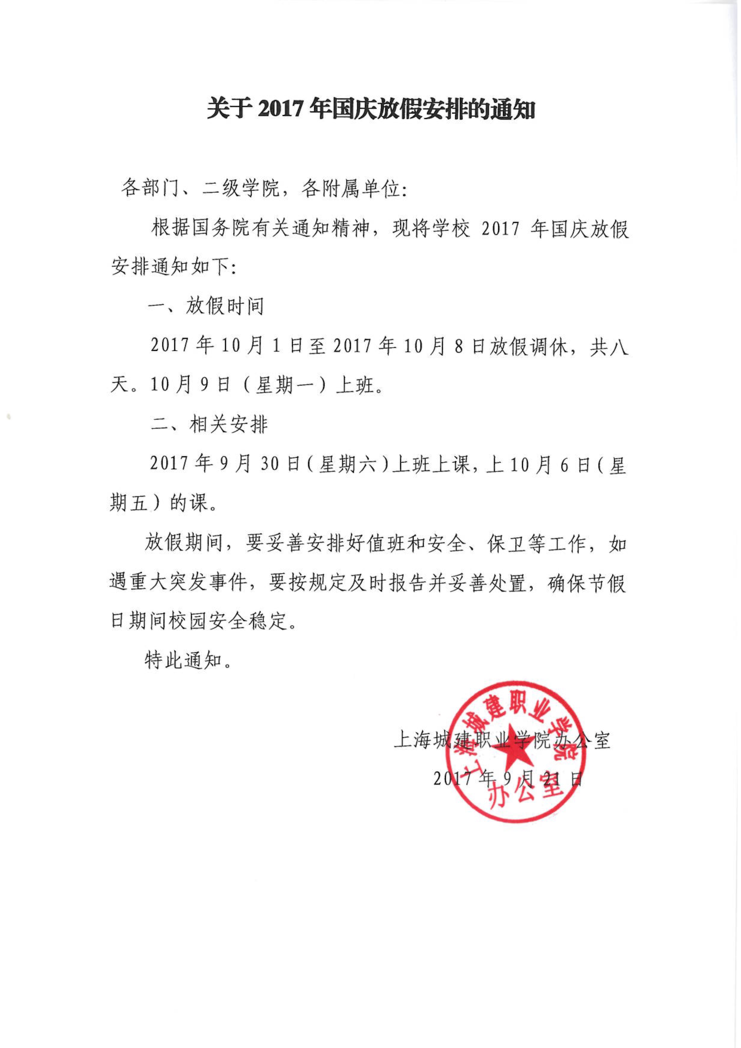 国庆放假通知_1.jpg