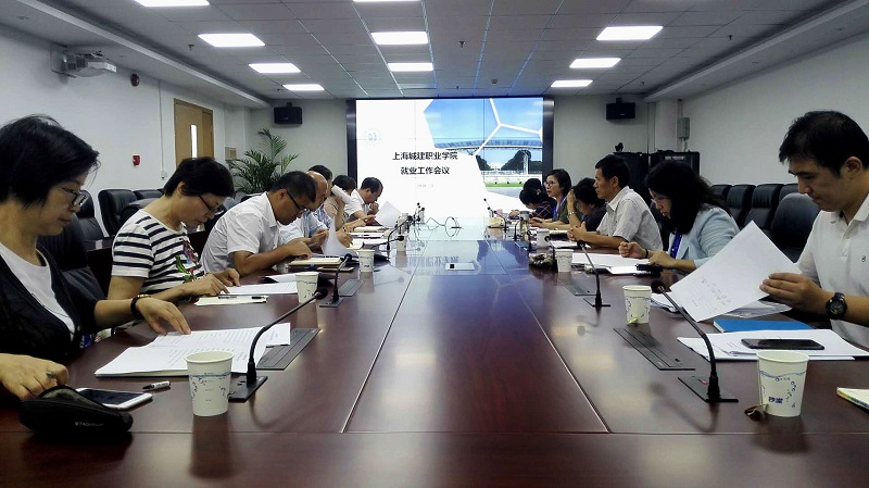 就业工作会议.jpg