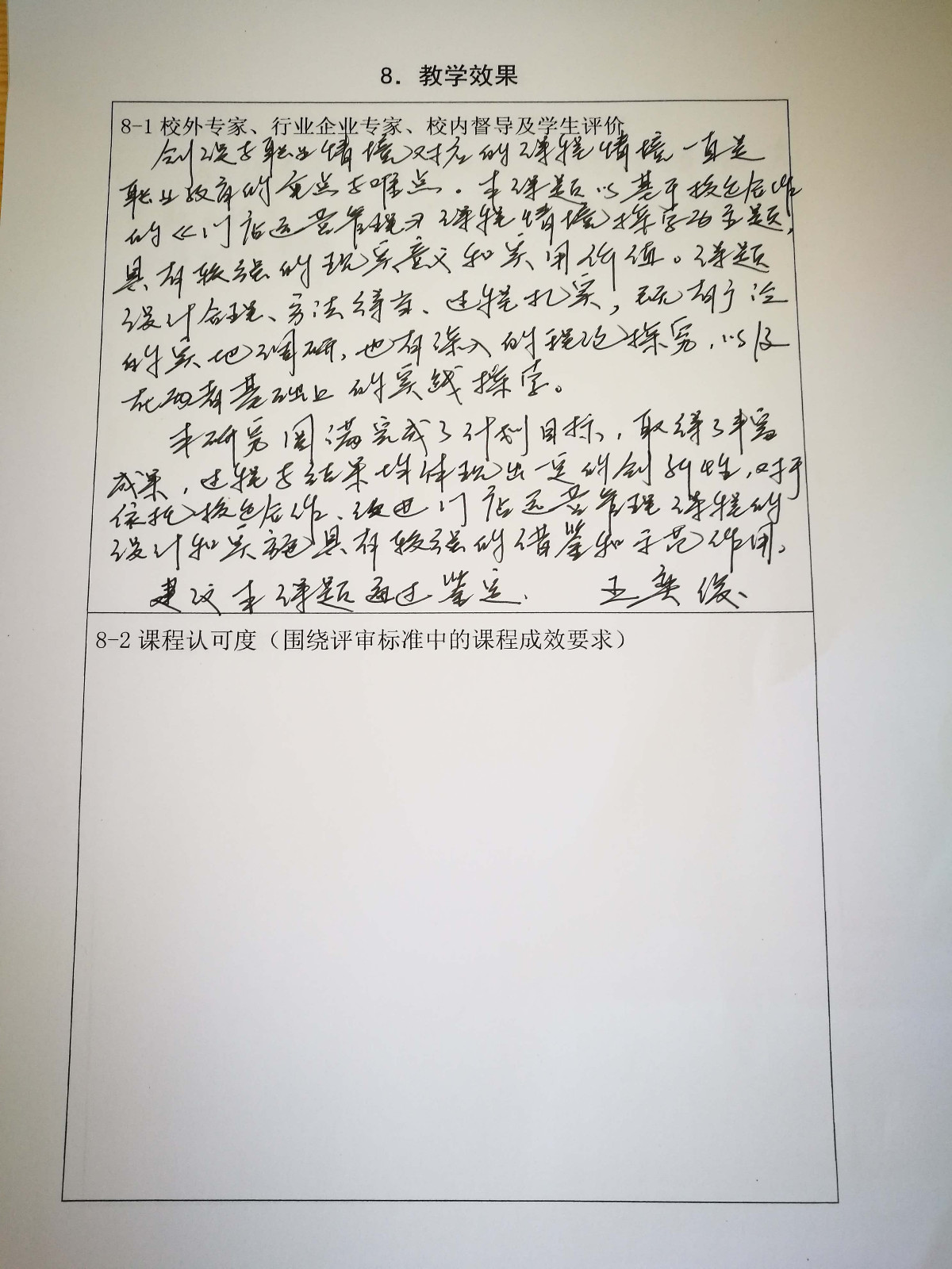 同济大学职业技术教育学院副院长-王弈俊教授评价.jpg