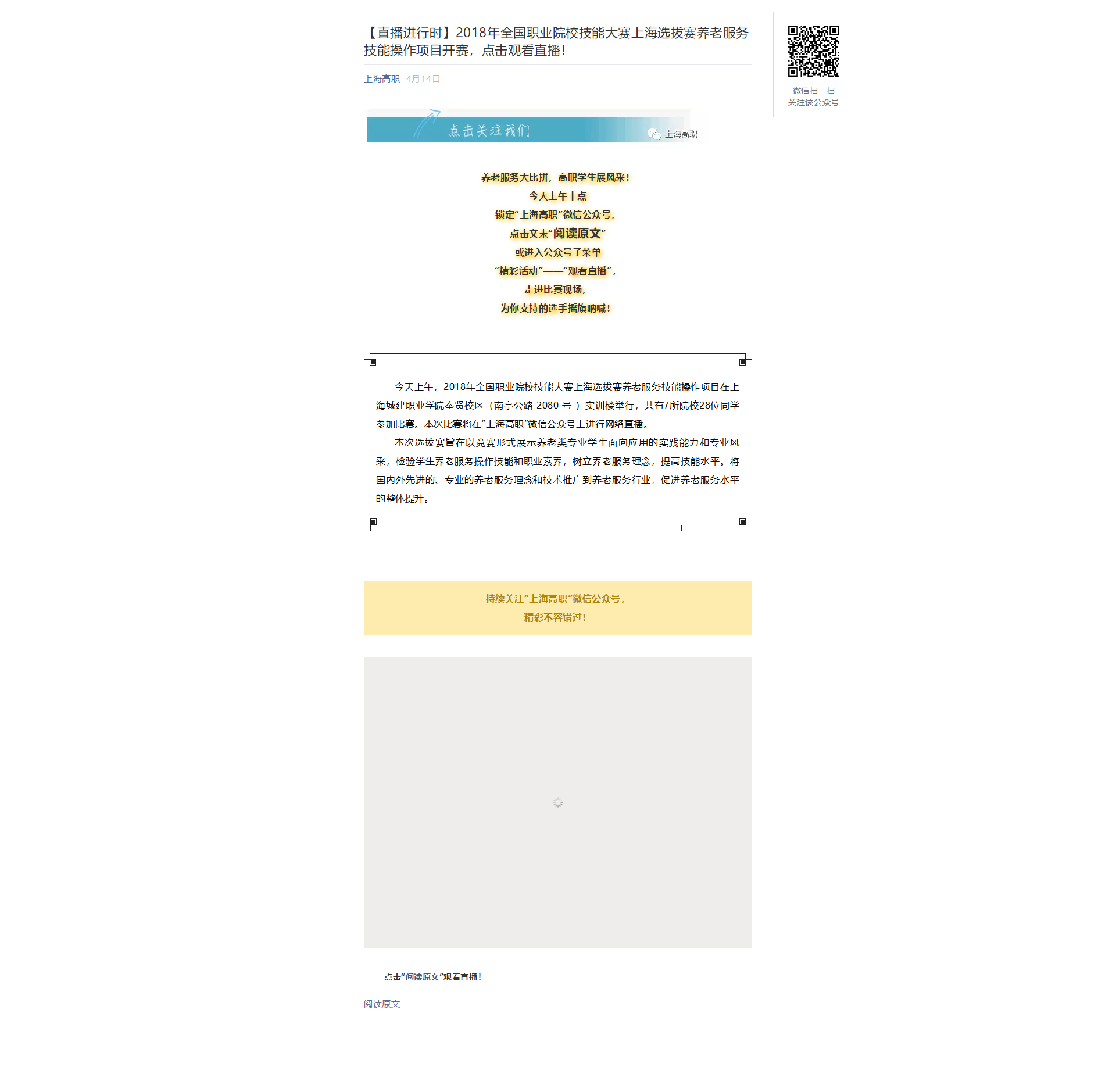 2 2018年全国职业院校技能大赛上海选拔赛养老服务技能操作项目开赛，点击观看直播！.png