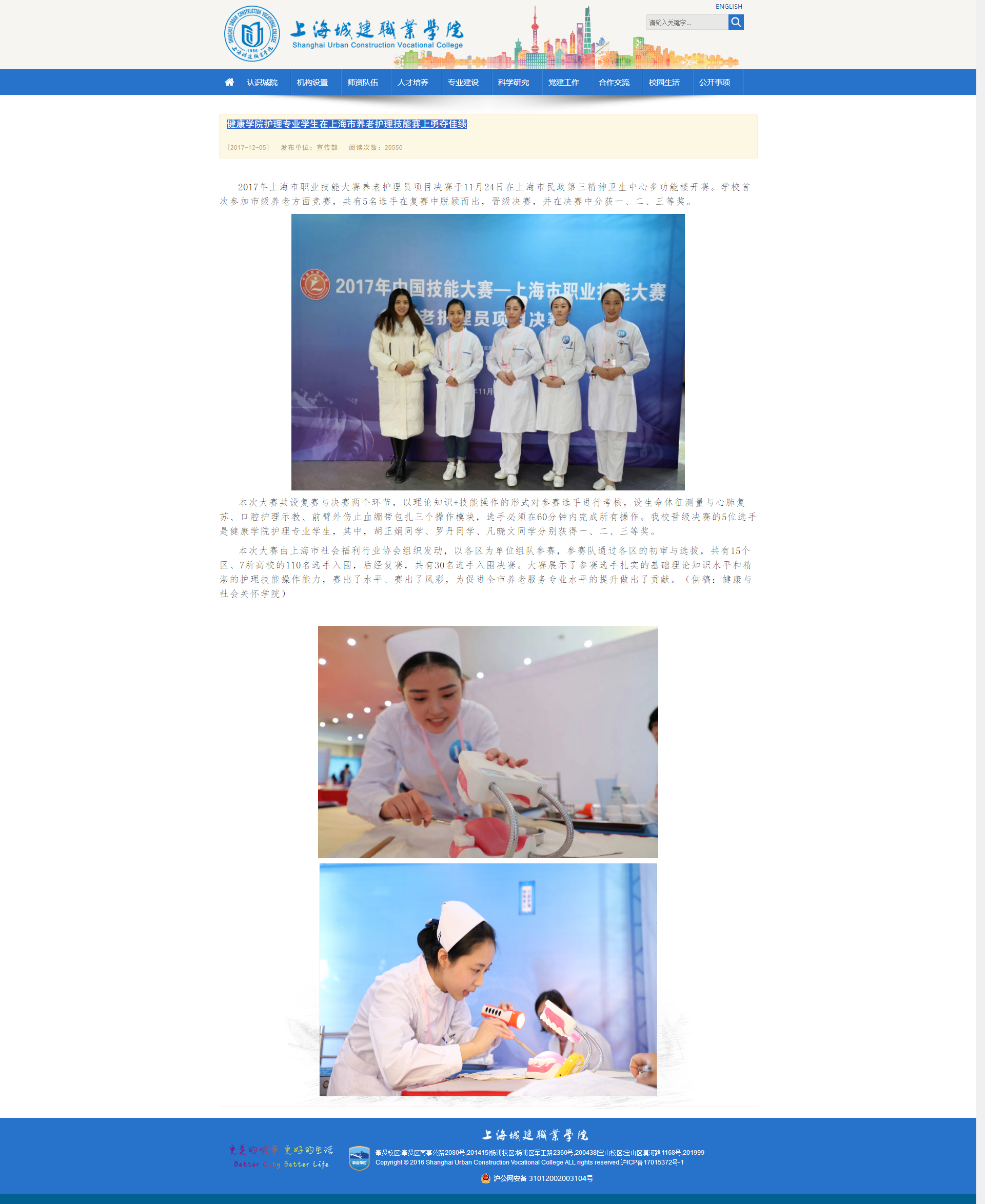 6 健康学院护理专业学生在上海市养老护理技能赛上勇夺佳绩.png