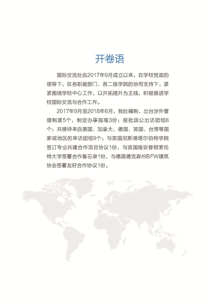 国际交流简报2018年第1期_页面_03.jpg