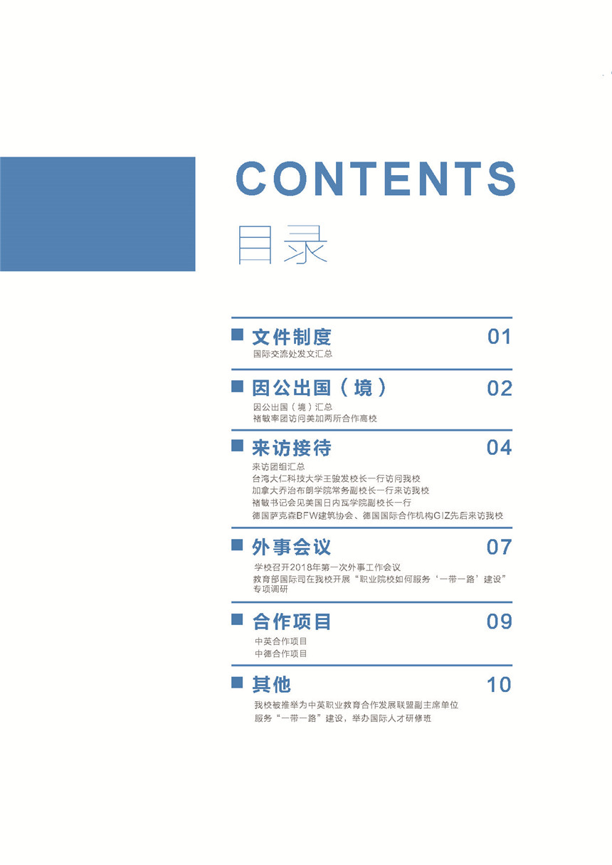 国际交流简报2018年第1期_页面_04.jpg