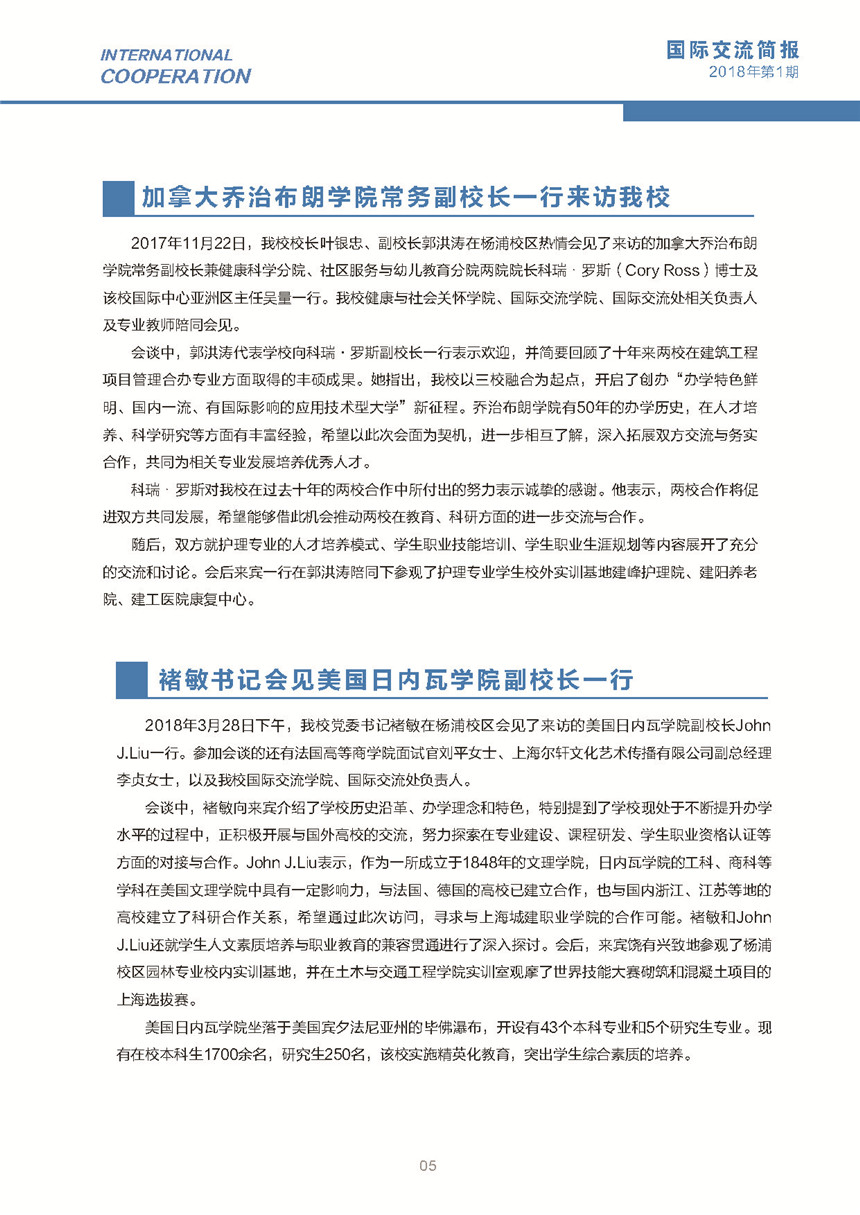 国际交流简报2018年第1期_页面_09.jpg