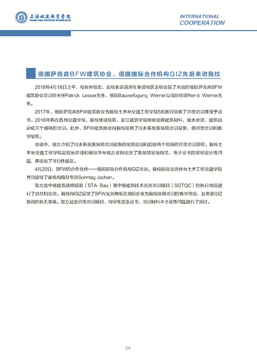 国际交流简报2018年第1期_页面_10.jpg
