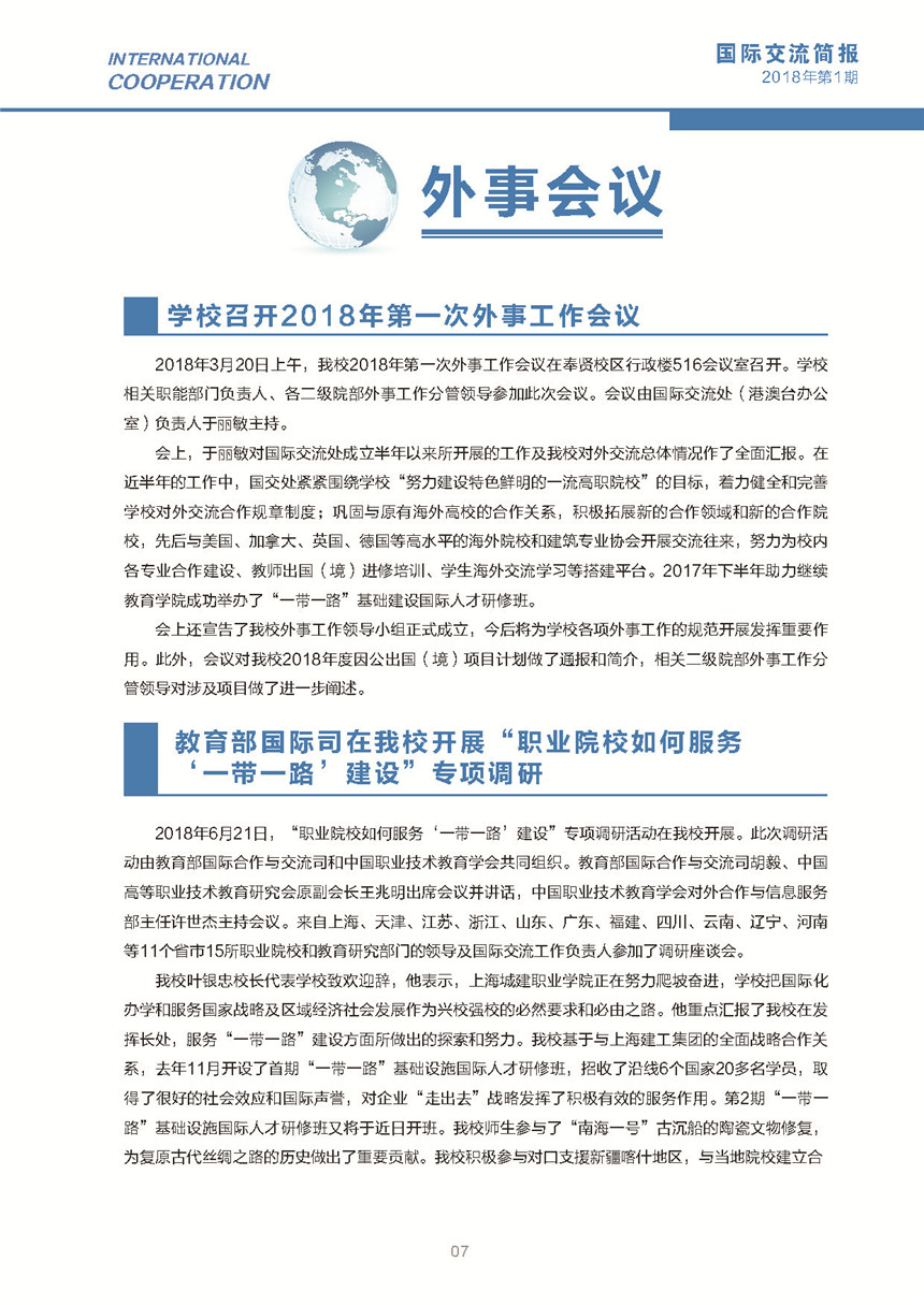 国际交流简报2018年第1期_页面_11.jpg