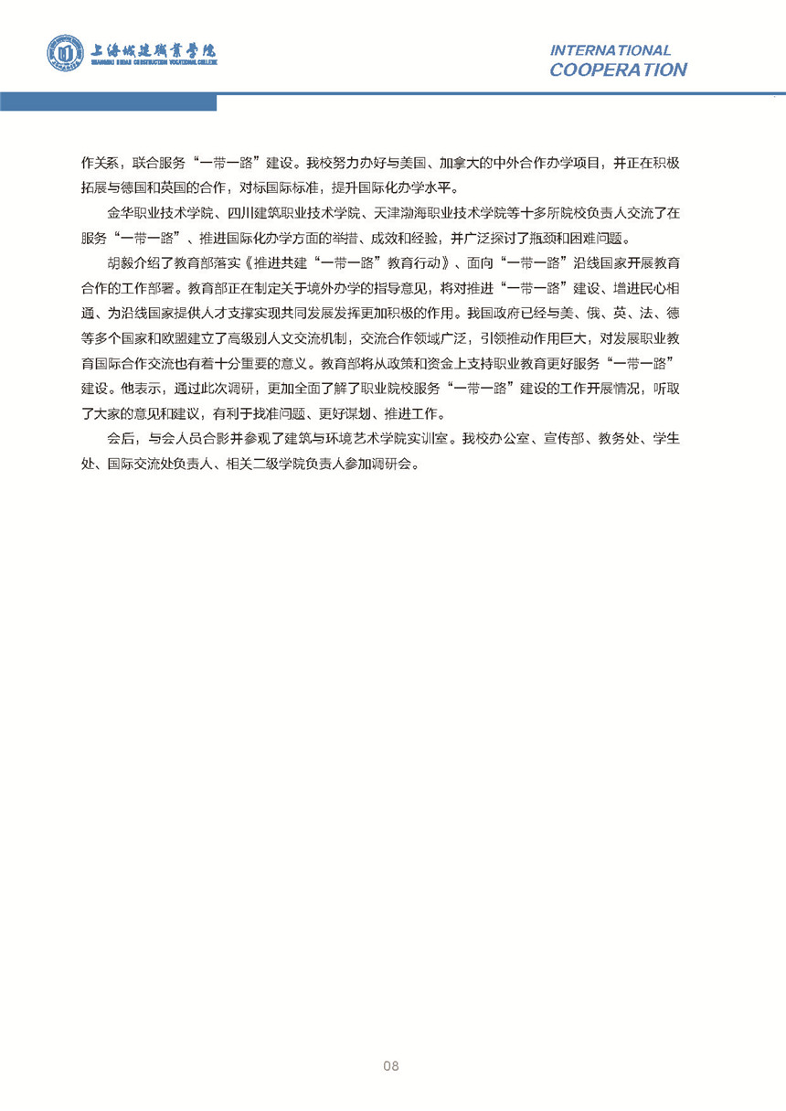 国际交流简报2018年第1期_页面_12.jpg