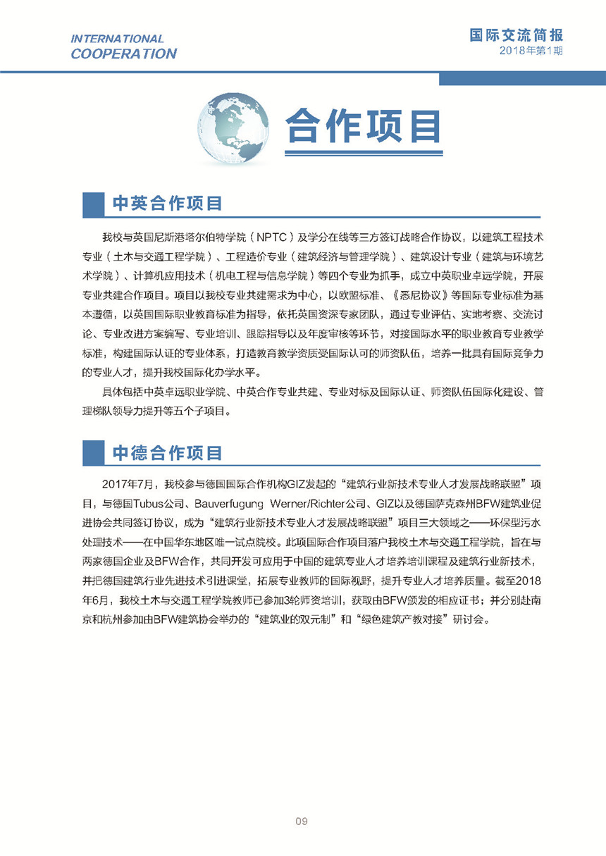 国际交流简报2018年第1期_页面_13.jpg