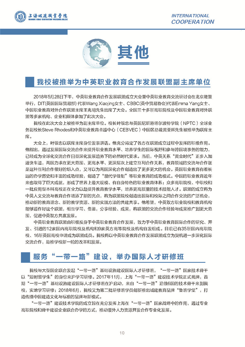 国际交流简报2018年第1期_页面_14.jpg