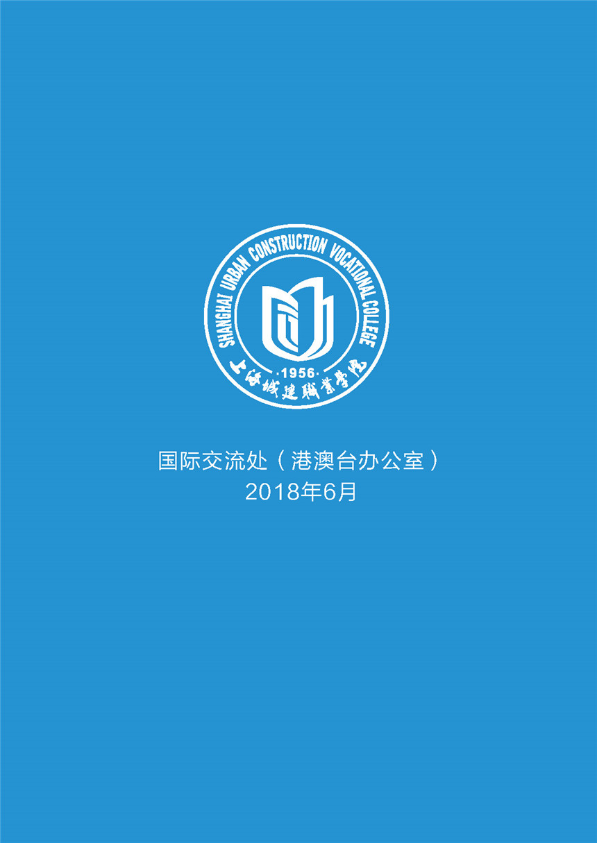 国际交流简报2018年第1期_页面_15.jpg