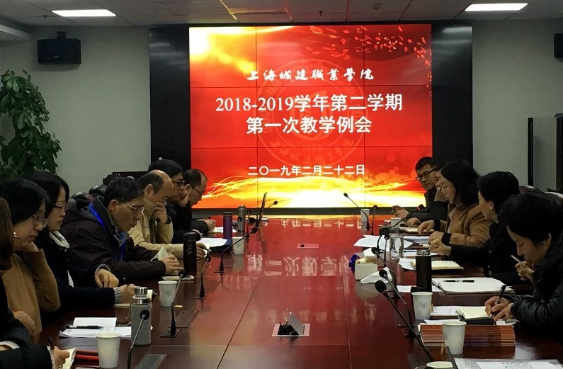 1551072911750255.jpg 教学例会照片.jpg