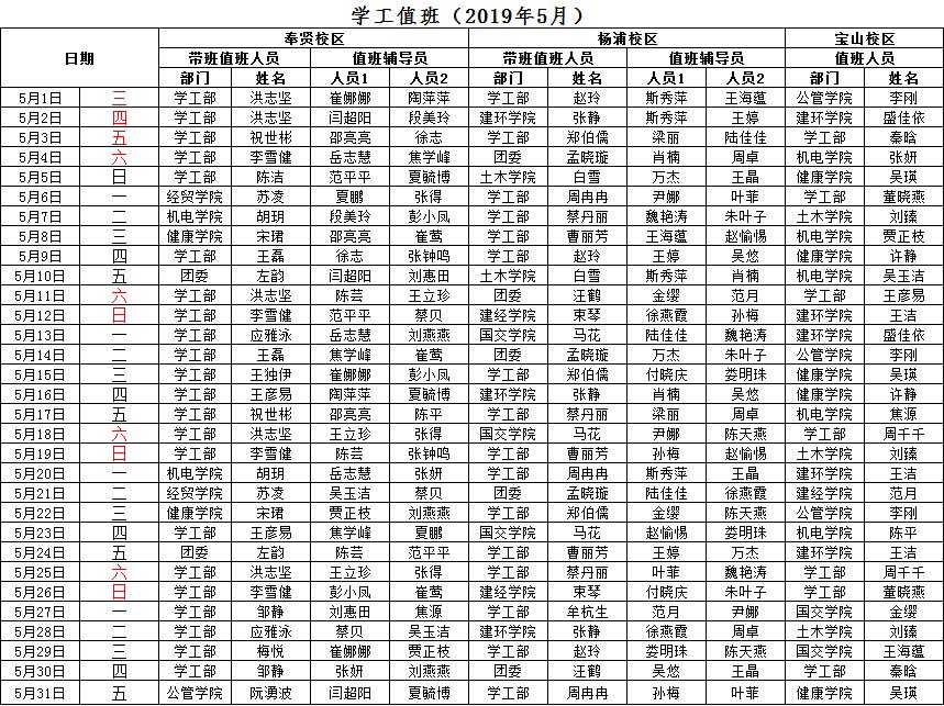 学工值班.jpg