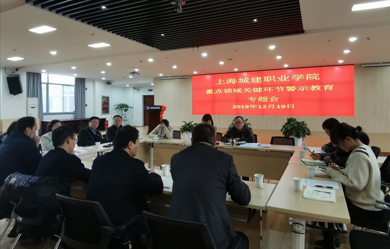 1576820194326472.jpg 重点领域关键环节警示教育专题会配图.jpg