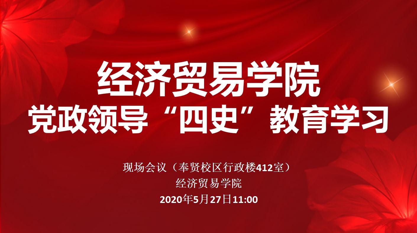 1590823770148146.jpg 5.27领导班子“四史”学习教育会标.jpg