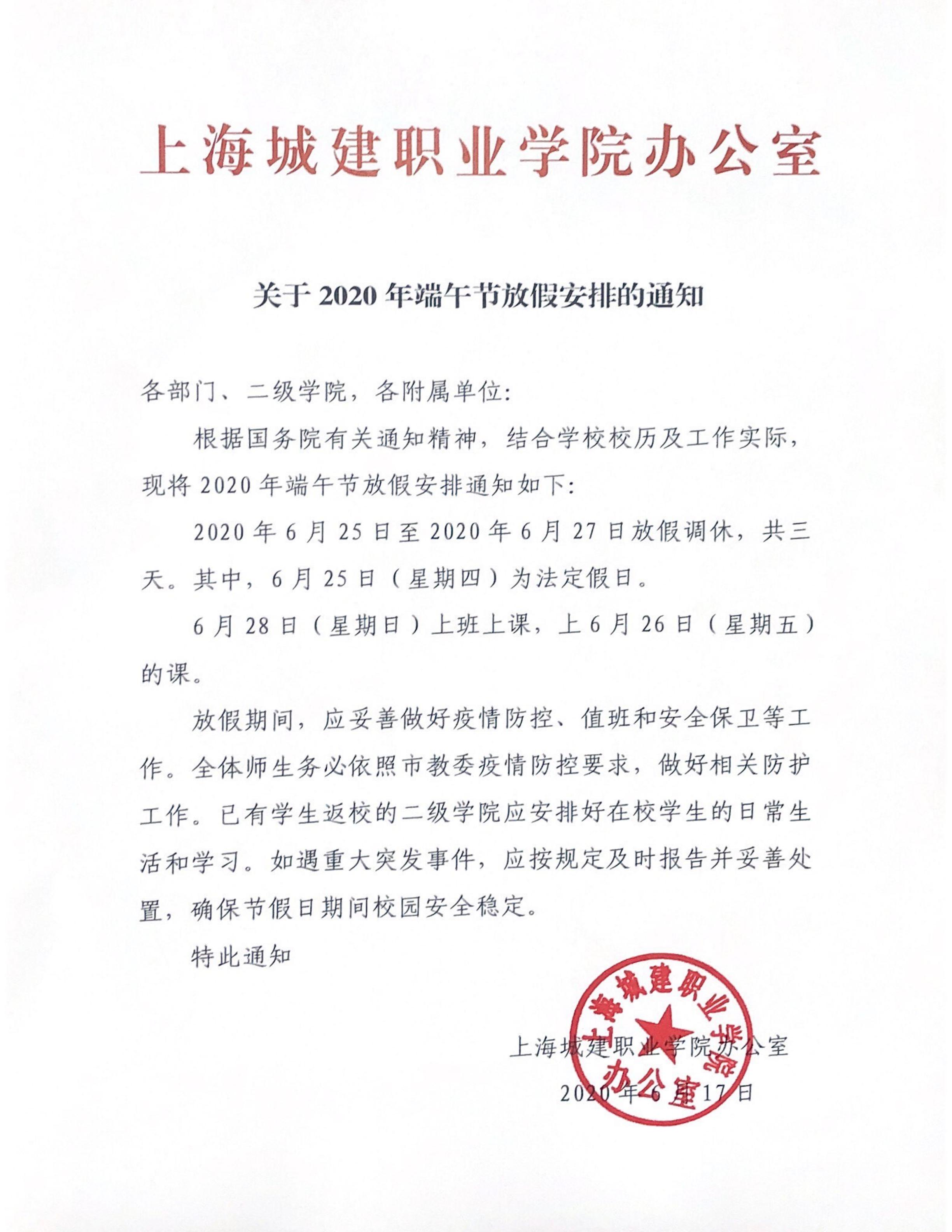端午放假通知.jpg