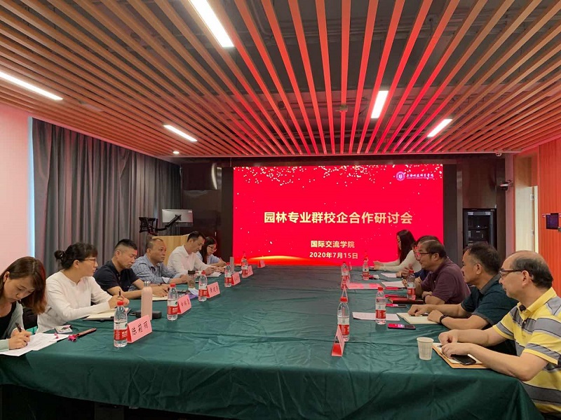 7月15日园林专业群校企合作研讨会3.jpg