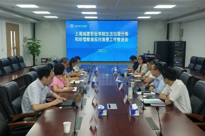 学校召开生活垃圾分类和珍惜粮食反对浪费工作推进会.png