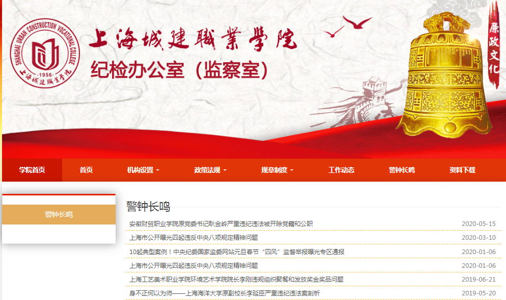 “警钟长鸣”专题网页.png