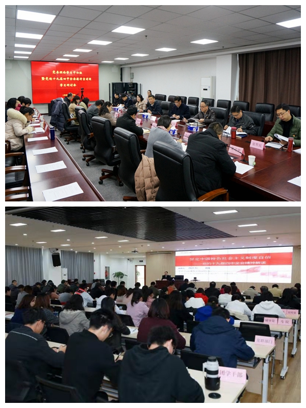 十九届四中全会.jpg