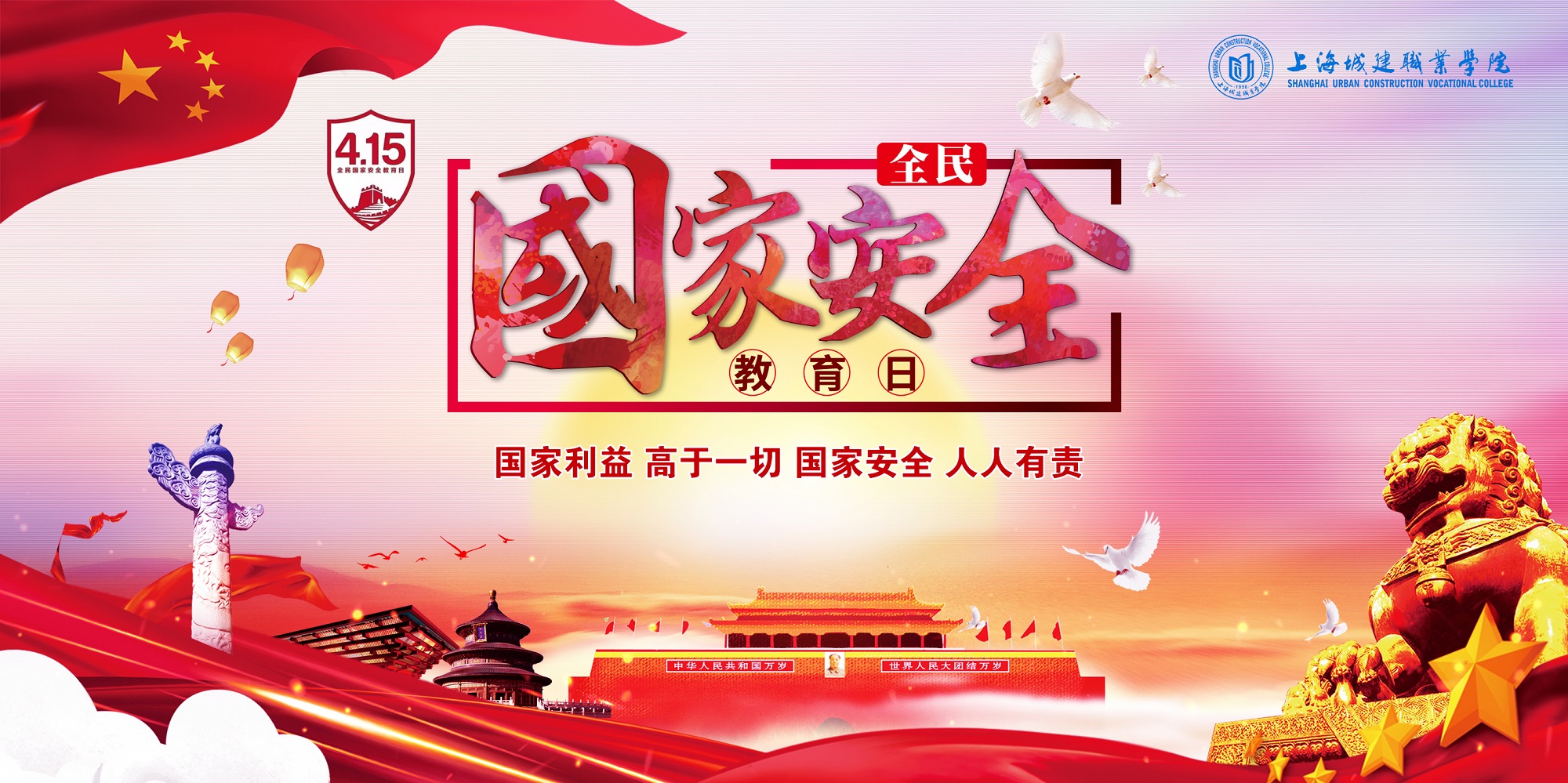 学生参加国家安全日主题活动 (1).jpg