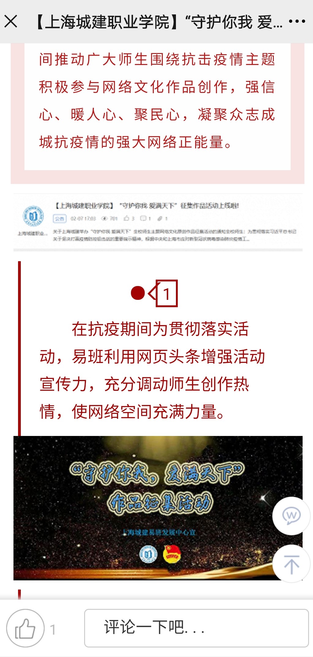 上海城建举办守护你我爱满天下全校师生主题网络文化原创作品征集活动.jpg