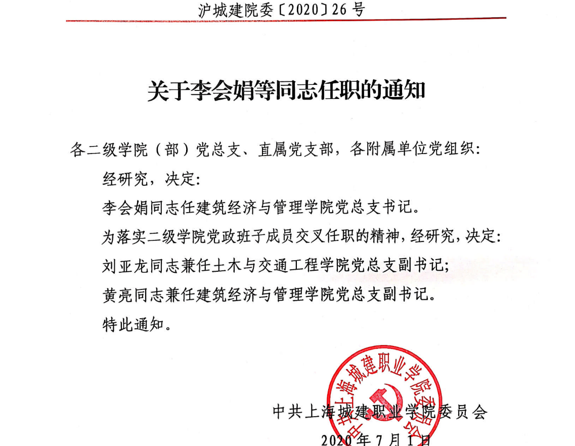二级学院党政班子成员交叉任职.png