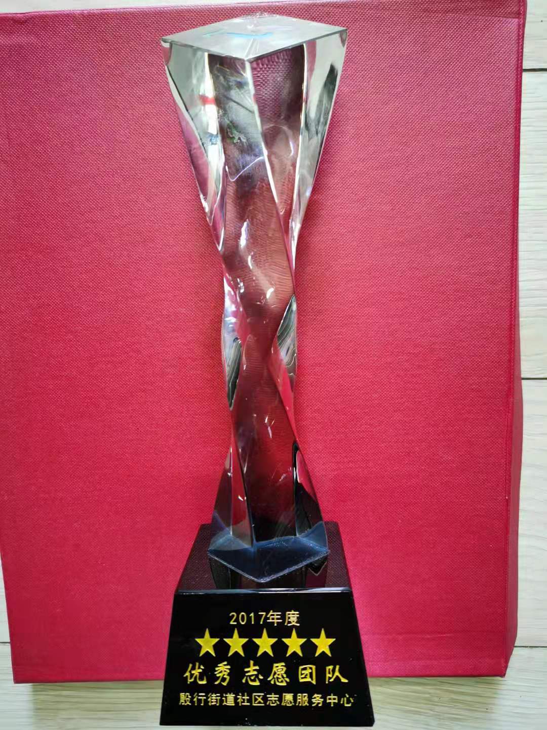 2017-9 2017年度殷行街道5星优秀志愿团队.jpg