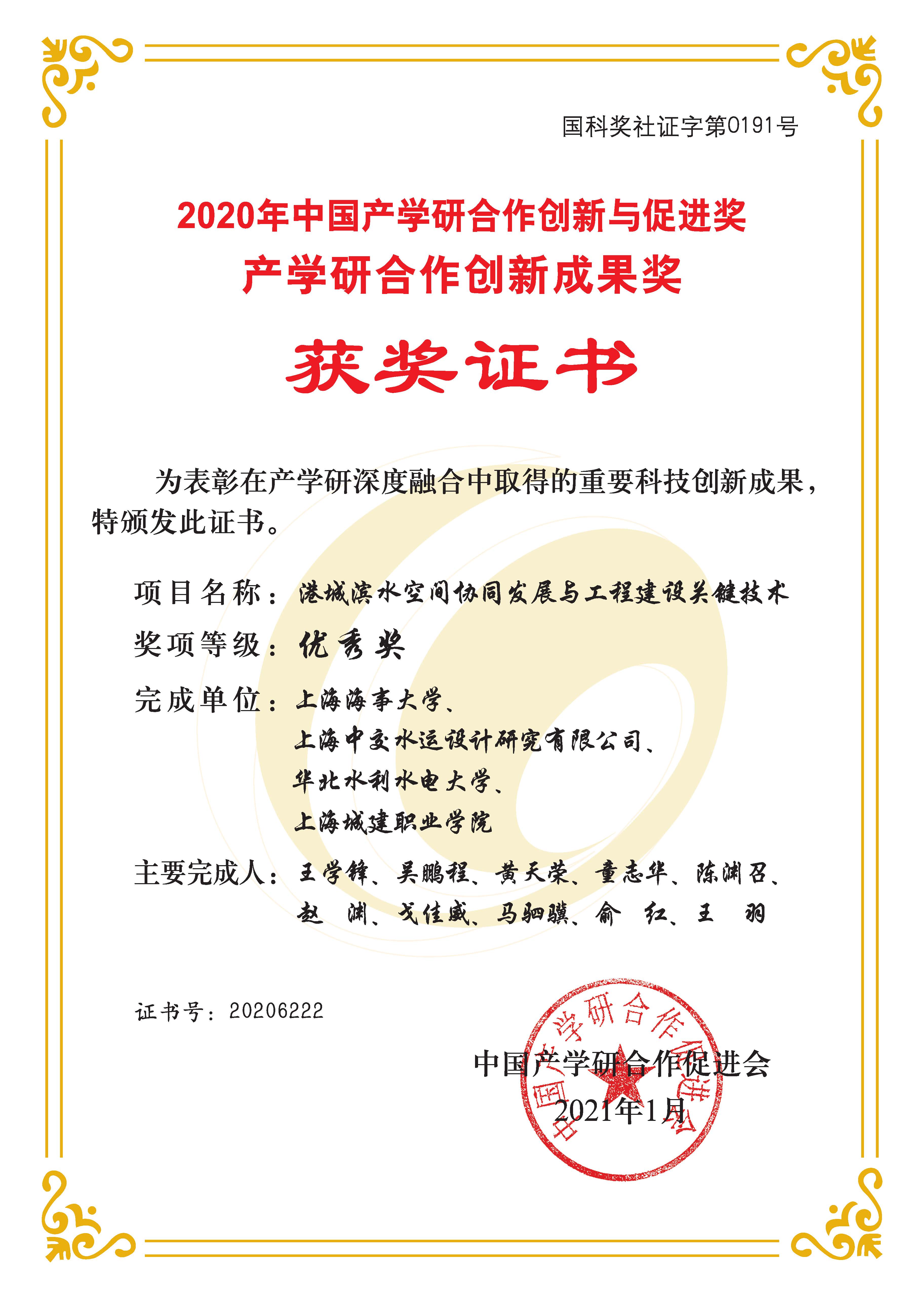 产学研合作成果奖.jpg