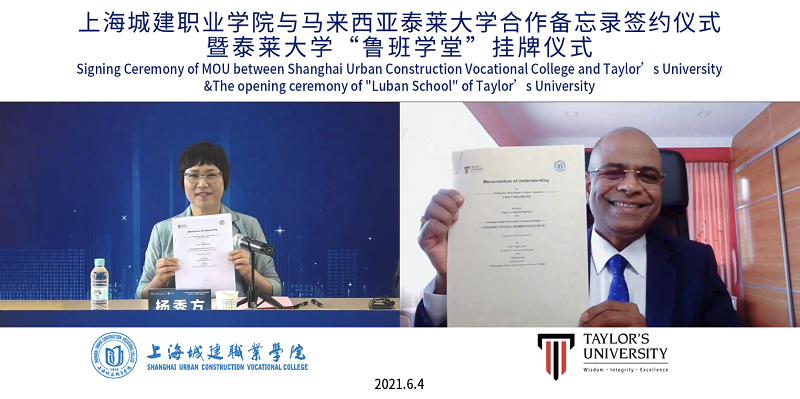 上海城建职业学院与马来西亚泰莱大学签署合作备忘录并挂牌成立泰来大学“鲁班学堂”