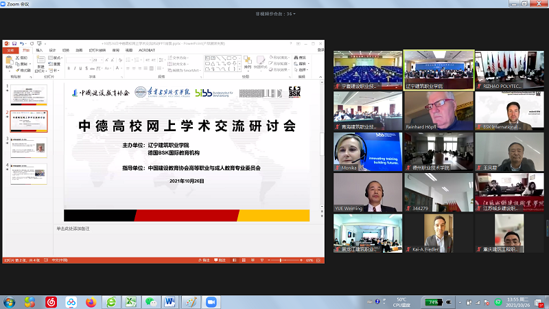 1635746050672143.png 中德高校网上学术交流研讨会2 - 副本.png