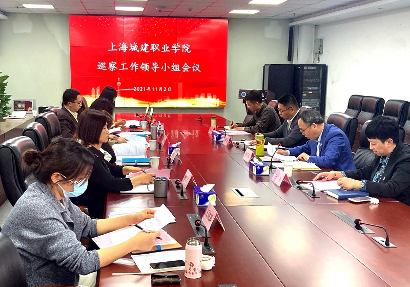1636010260741446.jpg 巡察工作领导小组会议 - 副本.jpg