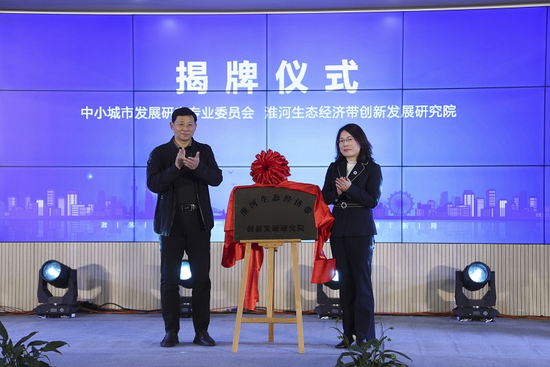 与会领导和嘉宾为“淮河生态经济带创新发展研究院”（主办方供图） - 副本.jpg