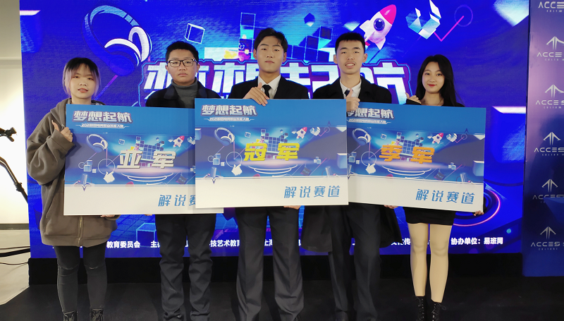 1639451991971478.png “梦想起航”2021校园电竞职业技能大赛电子竞技解说赛道冠军 - 副本.png