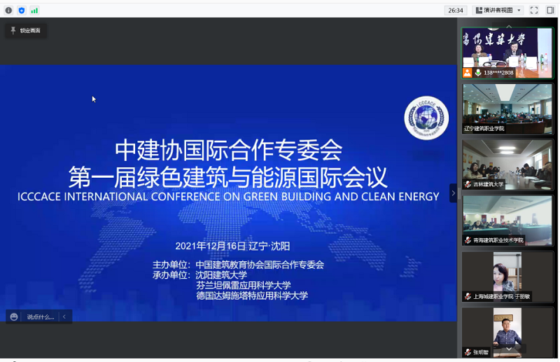 1639723543166195.png 能源国际会议.png