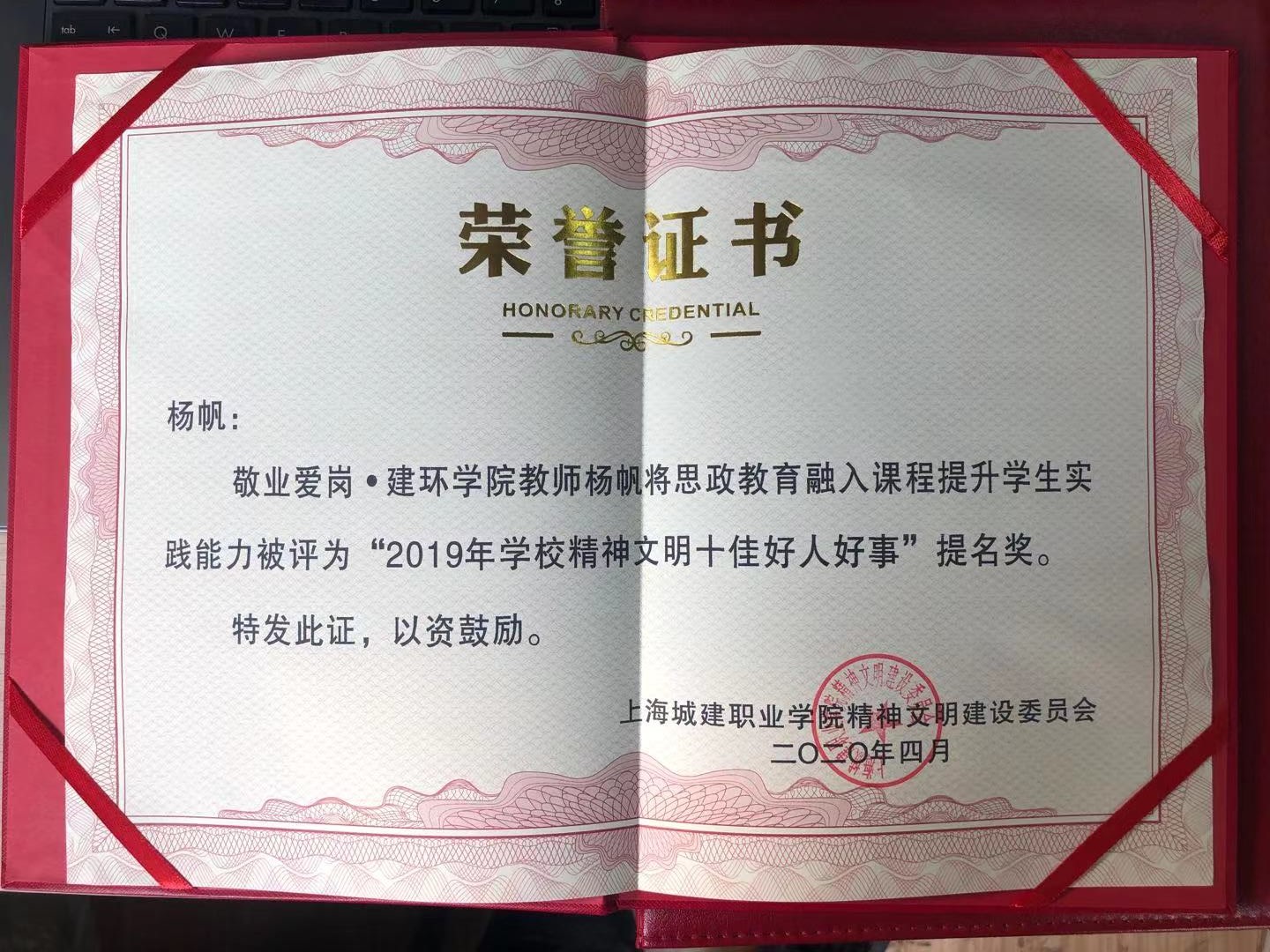 2020-1 2019年学校精神文明十佳好人好事 提名奖.jpg