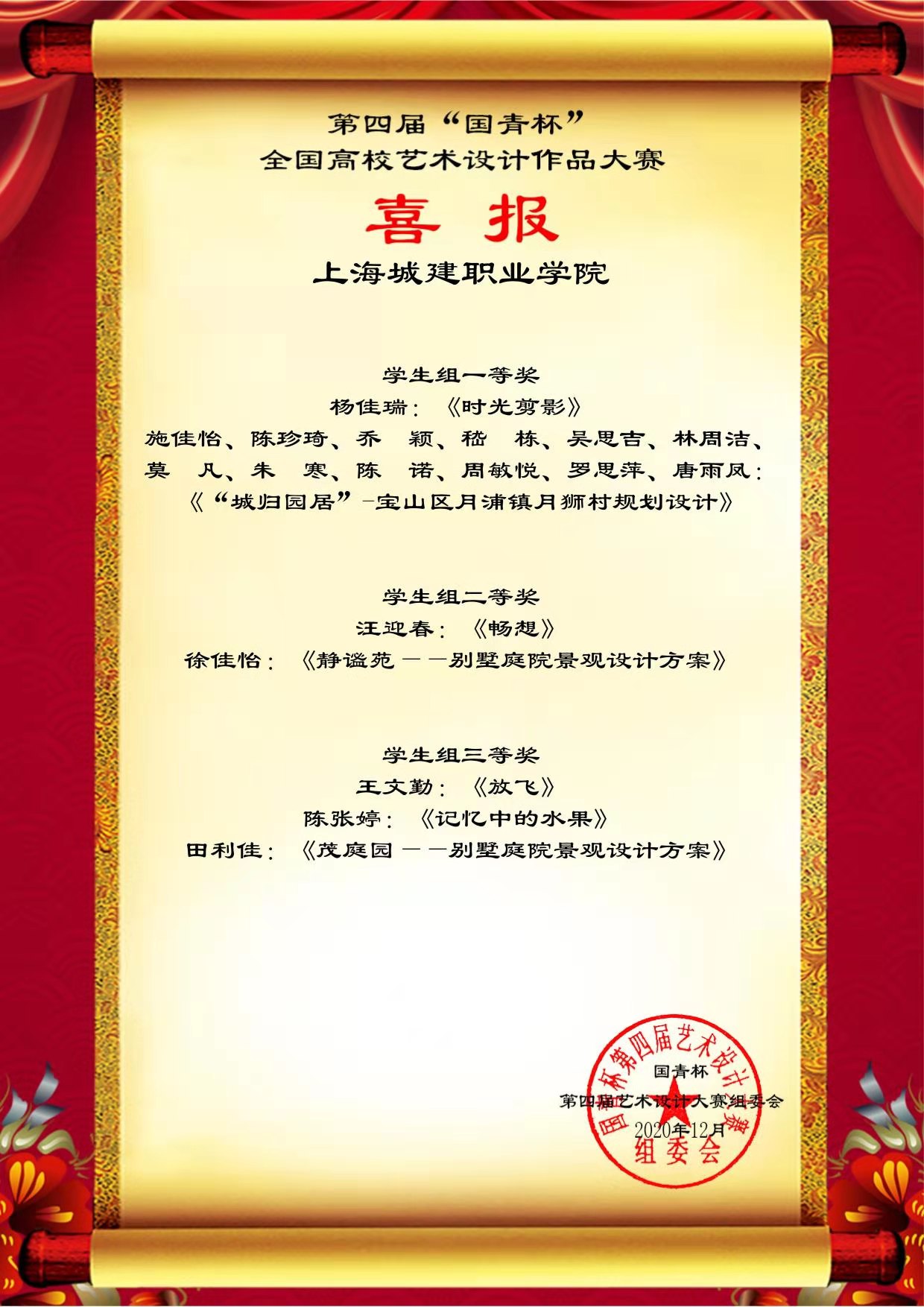 2020-9  第四届“国青杯”全国高校艺术设计作品大赛.jpg