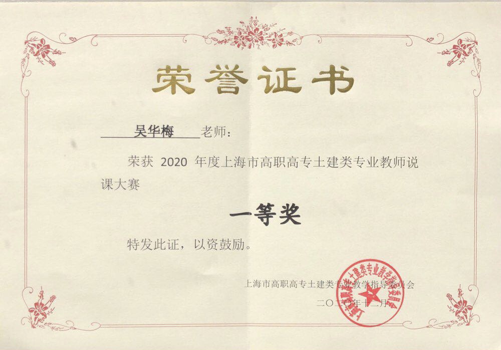 2020-2 建经学院吴华梅获得2020土建类教师说课大赛一等奖.jpg