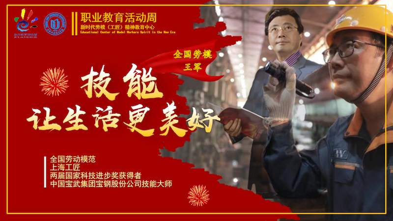 劳动教育活动周王军的副本 2.png