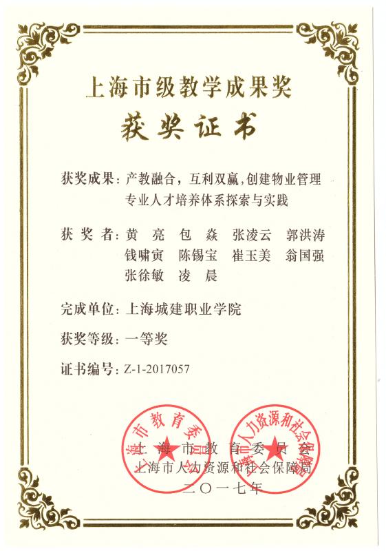 2017教学成果一等奖.jpeg