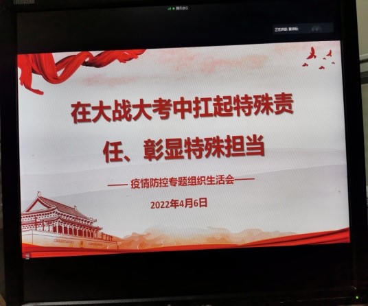 1667283986340058.jpg 4.6-疫情防控专题组织生活会2.jpg