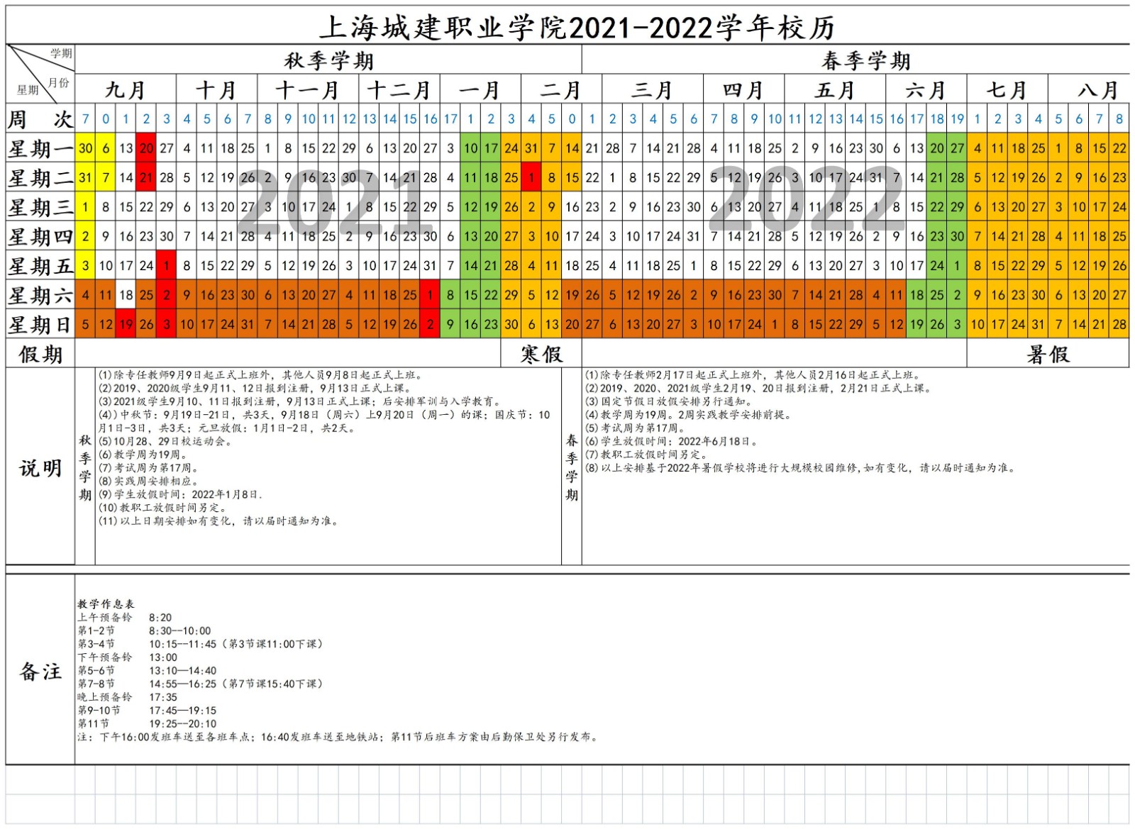 2021-2022学年校历（公布版）_2021-2022校历 .jpg