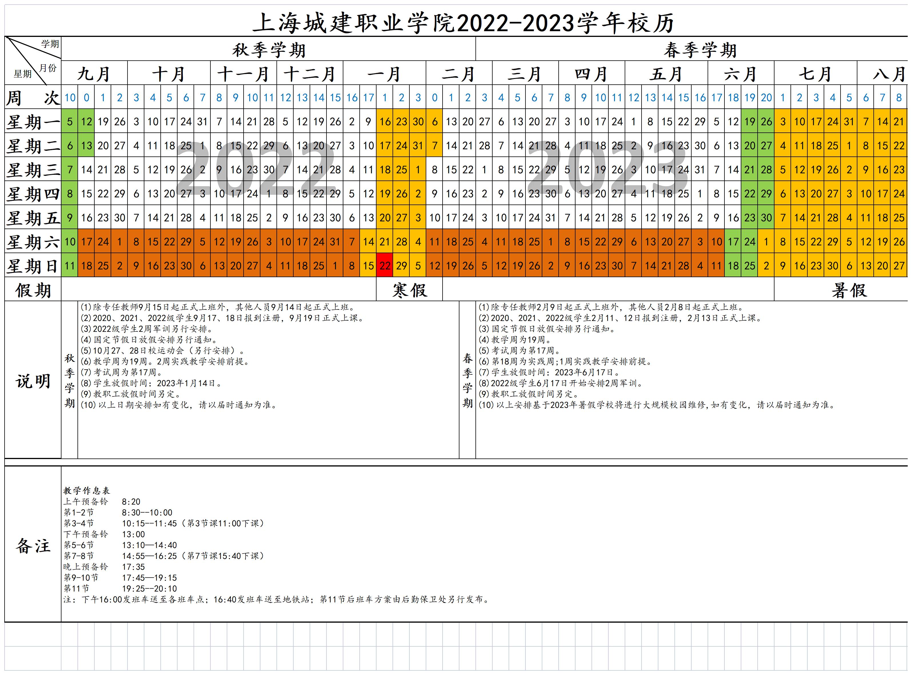 2022-2023学年校历（公布版）_2022-2023学年校历.jpg