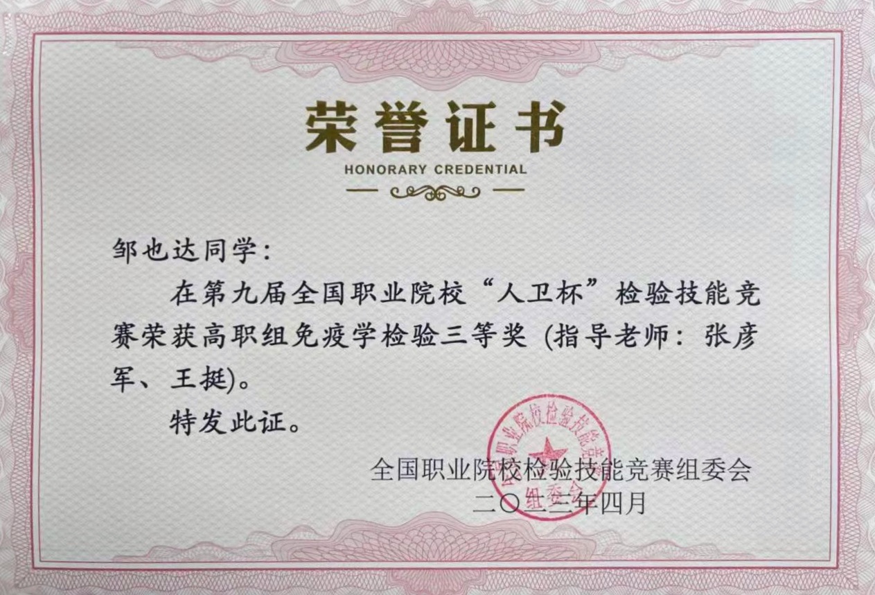 第九届全国“人卫杯三等奖-邹也达.jpg