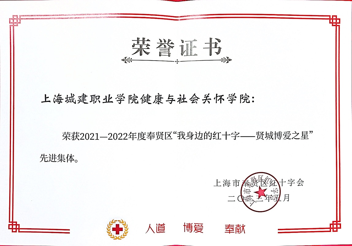 贤城博爱之星先进集体.jpg