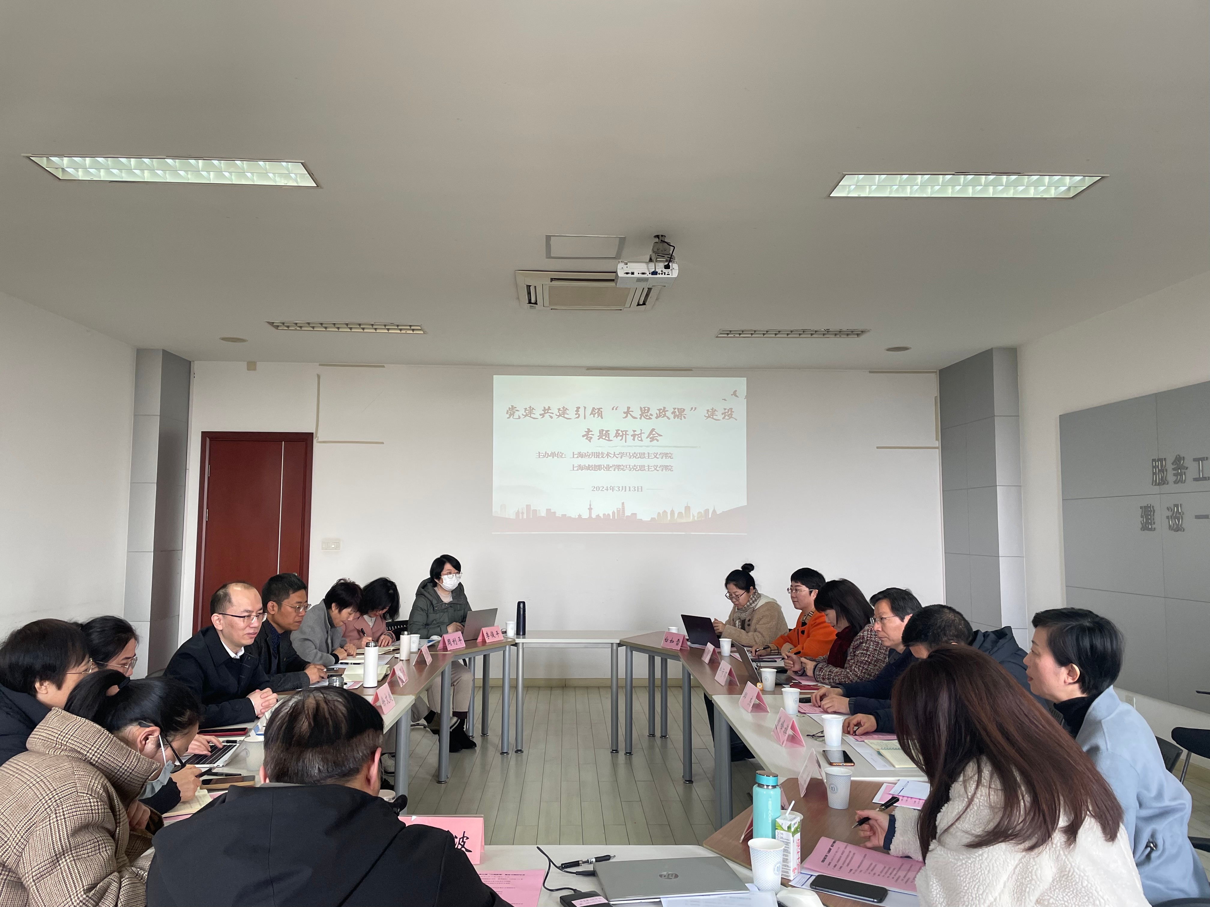 23.3.14我校马院与应技大马院联合举办-党建共建引领大思政课建设专题研讨会.jpg