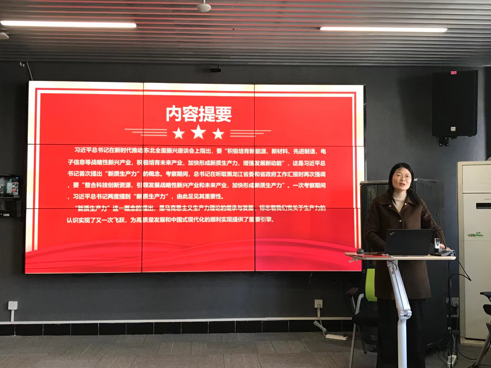 1713319864303816.jpg 党课主题:加快形成新质生产力着力推动高质量发展.jpg